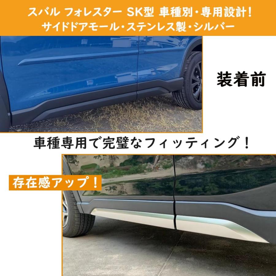 フォレスター SK5 SK9 SKE型 アクセサリー サイドドアトリム