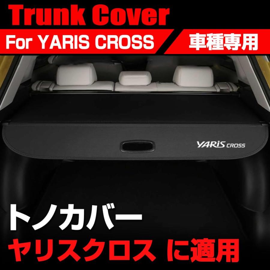 トヨタ　ヤリスクロス　10系　専用設計　トランク用　ロールシェード トヨタ ヤリスクロス 10系 トノカバー ロールシェード ラゲッジカバー