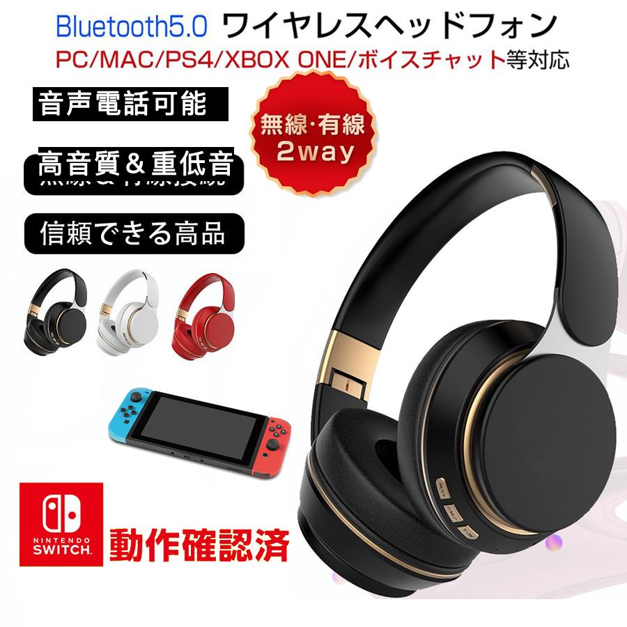 密閉型 Bluetooth ヘッドホン ニンテンドースイッチ Switch Ps4 対応 ワイヤレスヘッドフォン 折りたたみ式 ケーブル着脱式有線無線両用 高音質 音楽再生8時間 Headphone02 アロバスshop 通販 Yahoo ショッピング