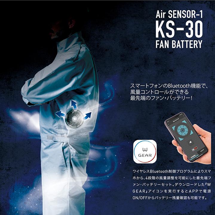 正規品 ファンバッテリーフルセット Ks 30 空調服 ファン 接続ケーブル リチウムイオンバッテリー セット Bluetooth 風量調整 バッテリー残量確認 お歳暮 Www Avantgardewheels Com