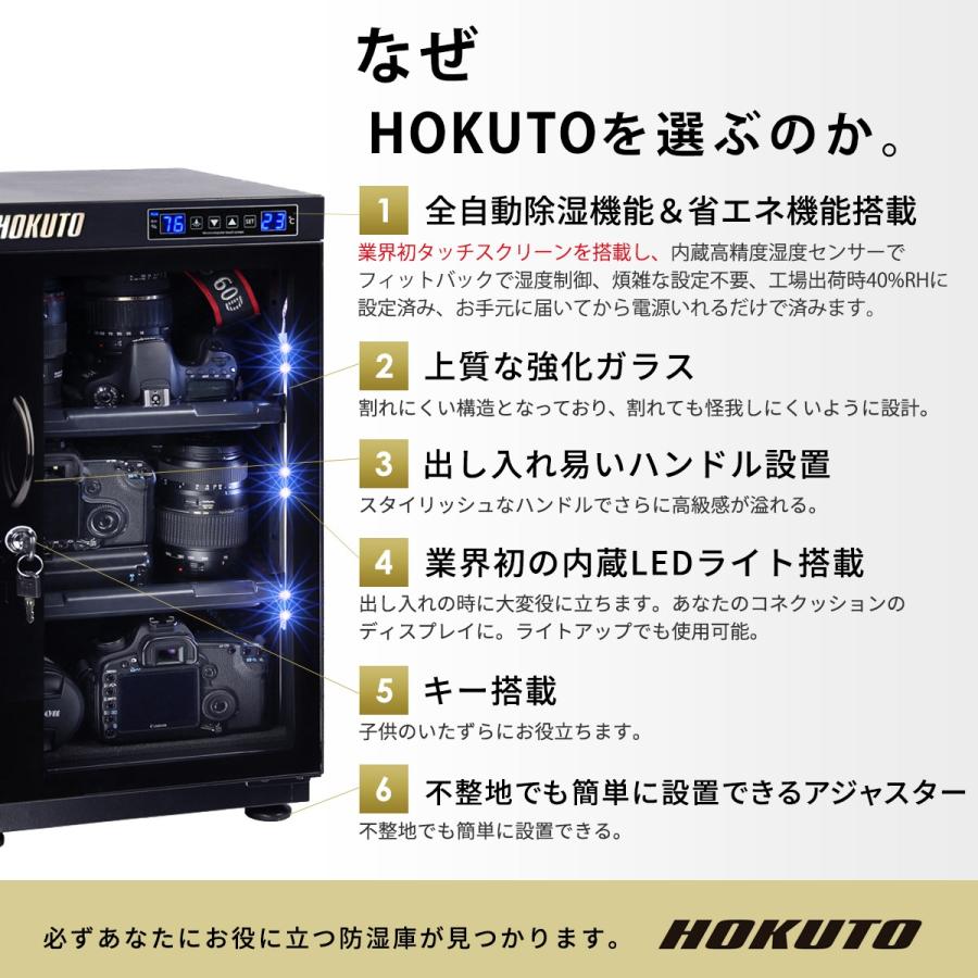 HOKUTO 防湿庫・ドライボックス HB-50EM 全自動除湿 5年保証 HOKUTO 防湿庫・ドライボックス HB-50EM 全自動除湿 5年保証