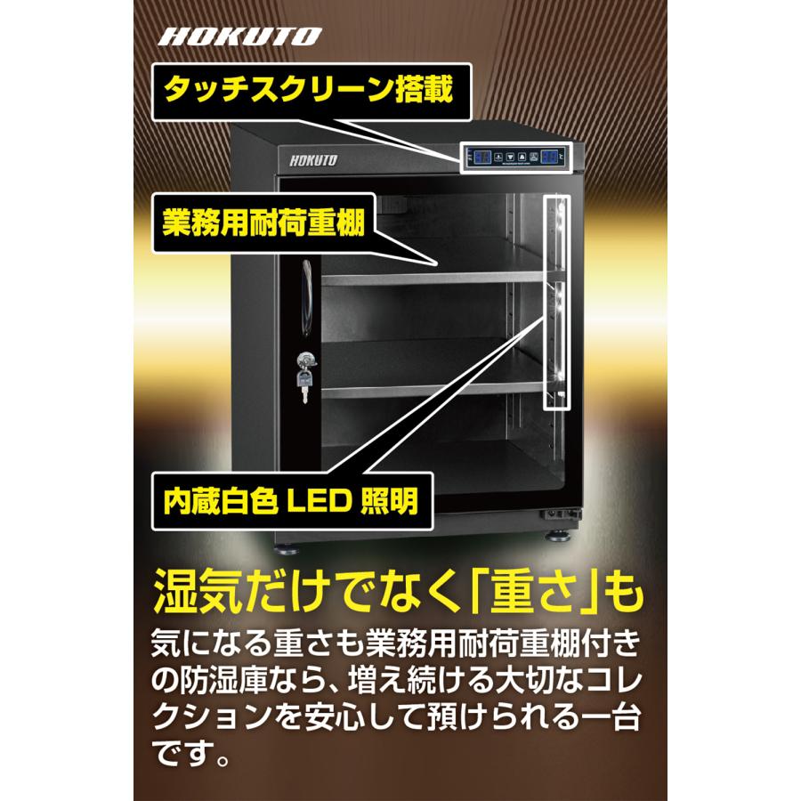 HOKUTO 防湿庫・ドライボックス HK-100 ワイドタイプ 全自動除湿 5年