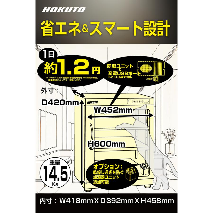 HOKUTO 防湿庫・ドライボックス HK-100 ワイドタイプ 全自動除湿 5年 