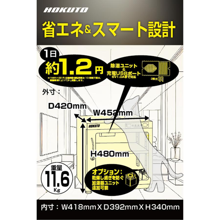 HOKUTO 防湿庫・ドライボックス HK-80 ワイドタイプ 全自動除湿 5年