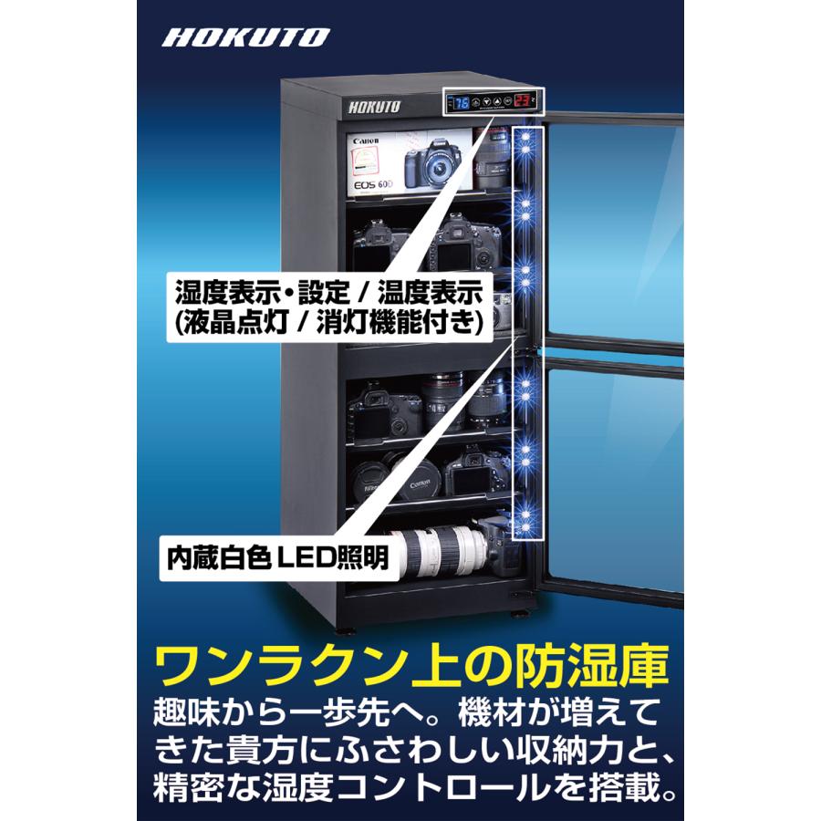 HPシリーズ HOKUTO防湿庫・ドライボックス HP-132EX 全自動除湿
