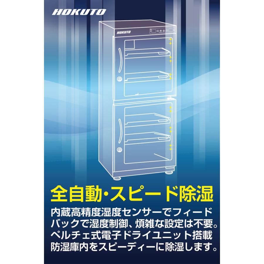 HOKUTO 防湿庫 2022年製 50L HPシリーズ HOKUTO防湿庫・ドライボックス HP-132EX 全自動除湿