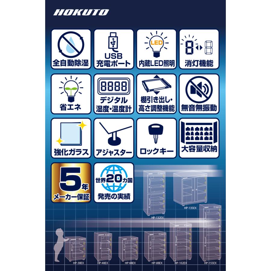 HPシリーズ HOKUTO防湿庫・ドライボックス HP-132EX 全自動除湿 電池