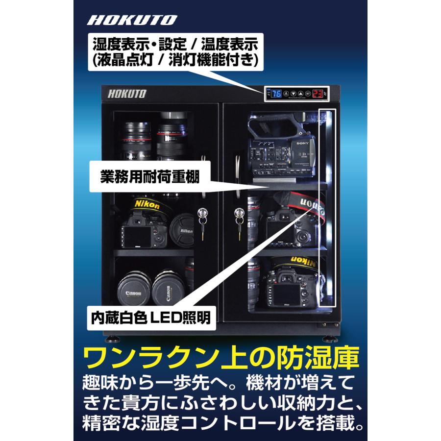 HOKUTO HOKUTO防湿庫・ドライボックス HP-135EX 全自動除湿 電池