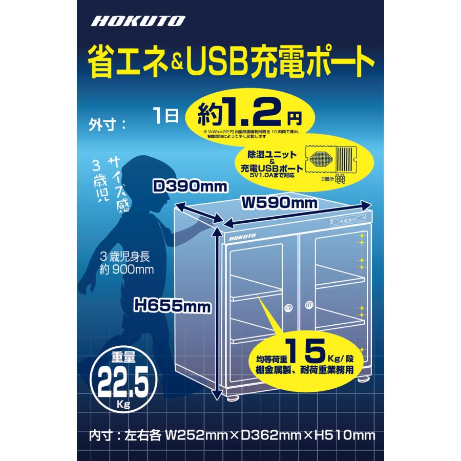 HOKUTO 防湿庫 HOKUTO 防湿庫・ドライボックス HP-48EX 全自動除湿 カメラ保管