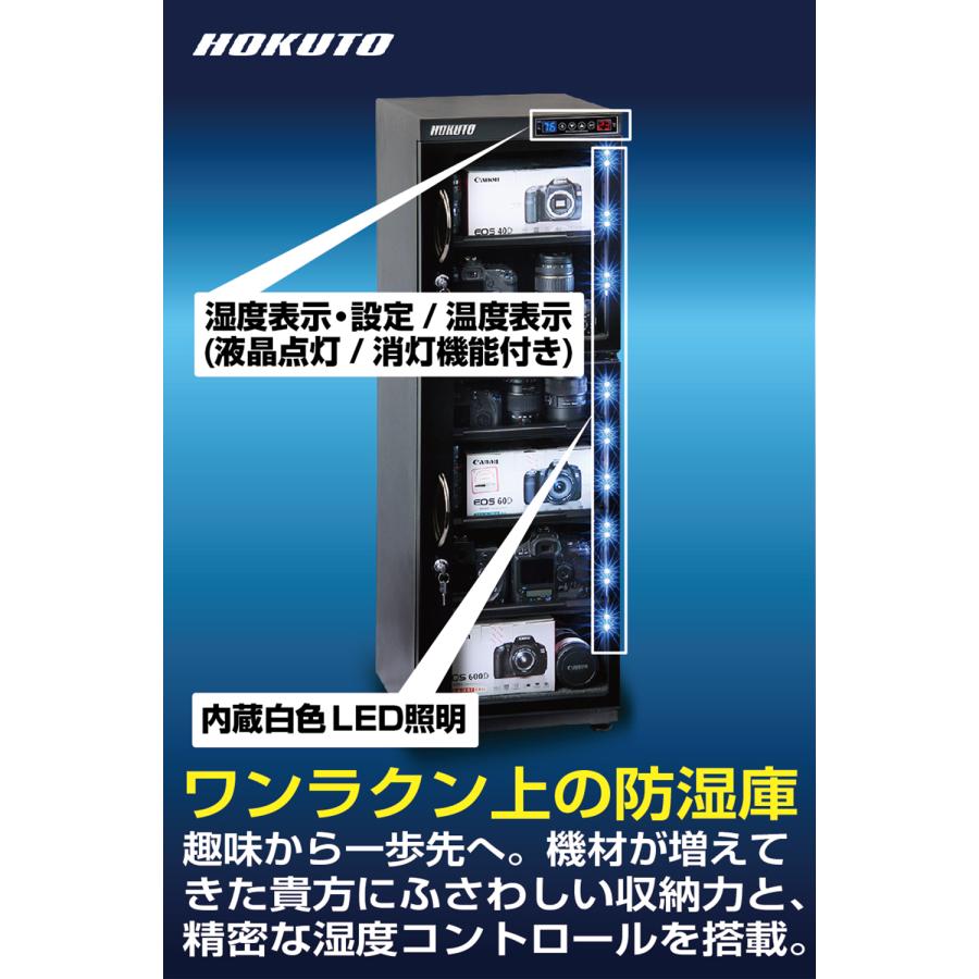 HOKUTO HOKUTO防湿庫・ドライボックス HP-155EX 全自動除湿 電池