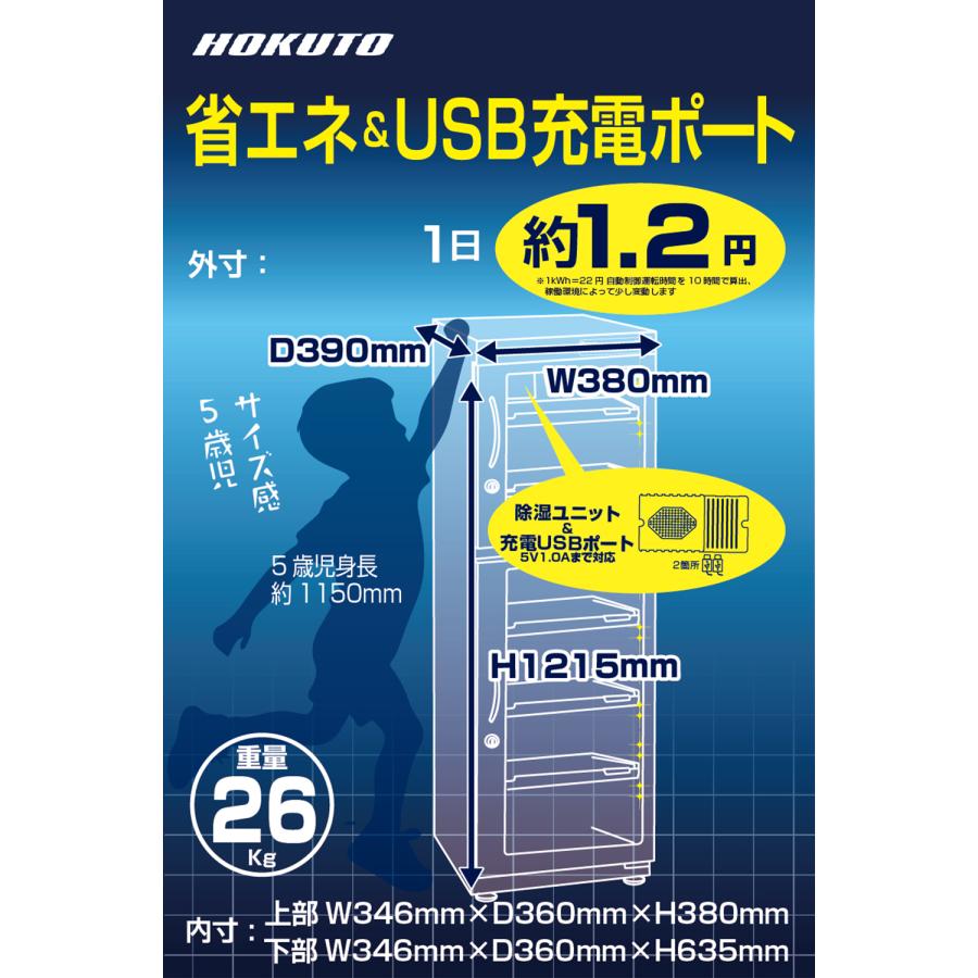 HOKUTO 爆買 HOKUTO防湿庫・ドライボックス HP-155EX 全自動除湿 電池 