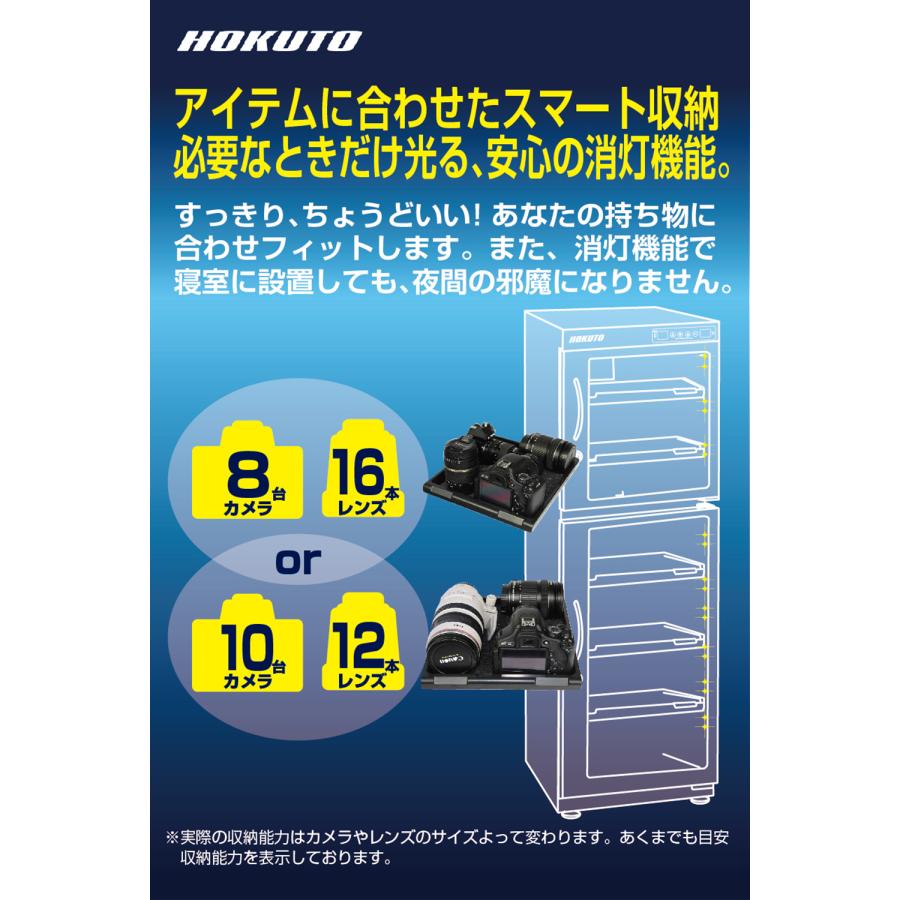 HOKUTO 爆買 HOKUTO防湿庫・ドライボックス HP-155EX 全自動除湿 電池