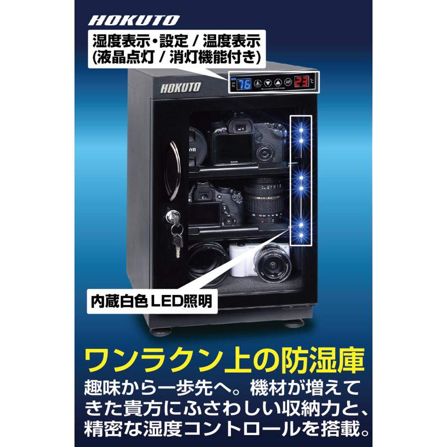 HOKUTO 防湿庫・ドライボックス HP-38EX 全自動除湿 内蔵LED照明