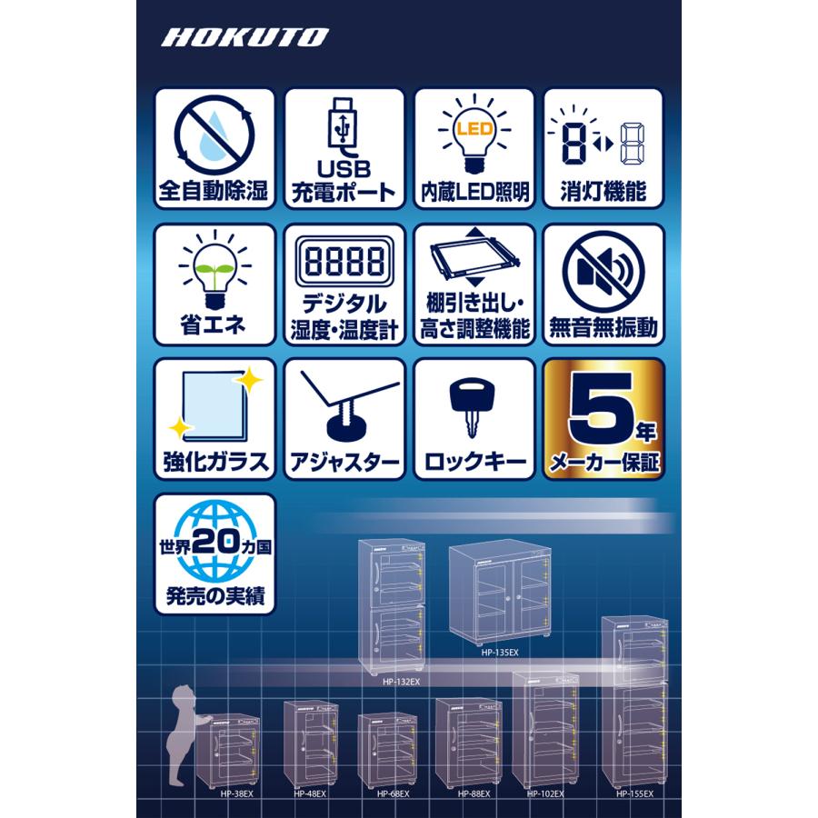 HOKUTO 防湿庫・ドライボックス HP-38EX 全自動除湿 内蔵LED照明