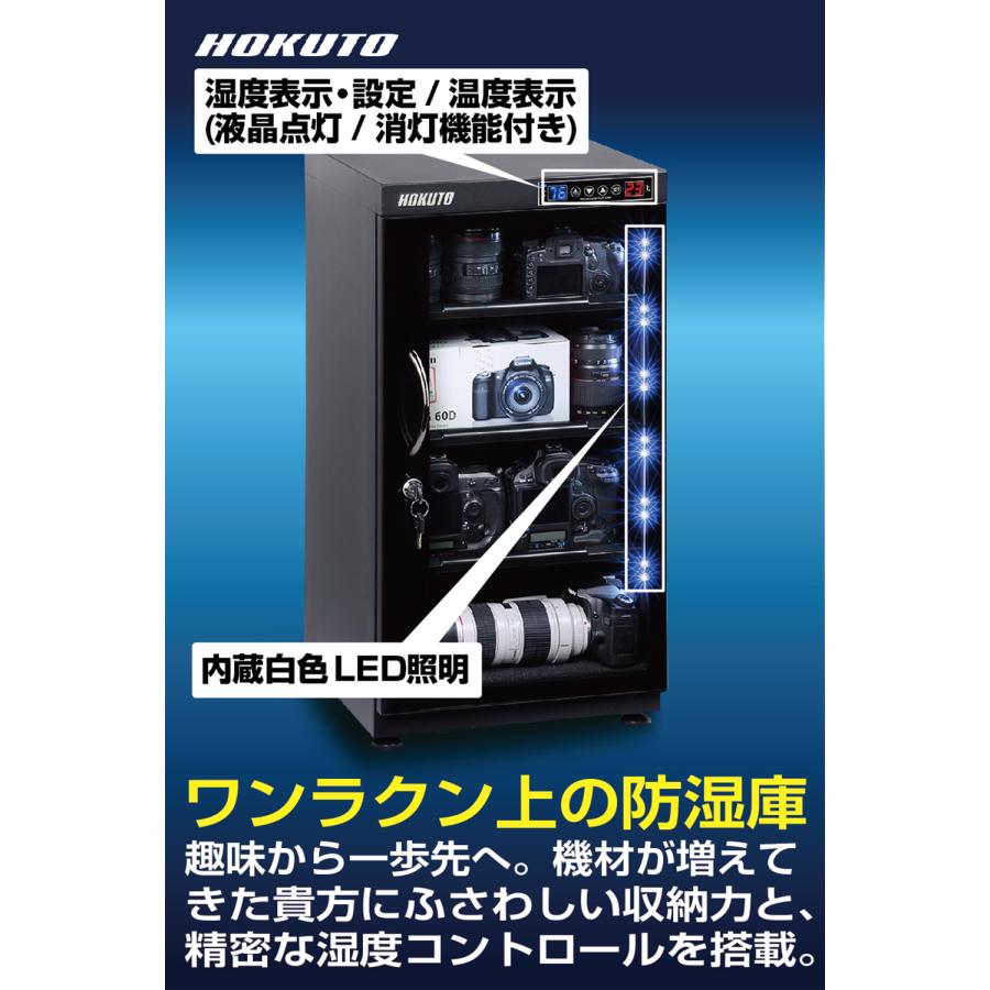 HOKUTO ドライボックス　HP-102EX HOKUTO HOKUTO 防湿庫・ドライボックス HPシリーズ102L HP-102EX