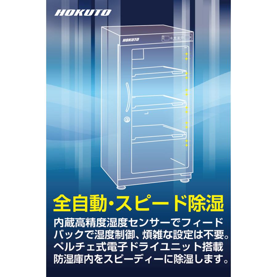 HOKUTO 防湿庫・ドライボックス HB-102EM100L 【超美品】 HOKUTO防湿庫・ドライボックス HB-102EM HBシリーズ102L 5年保証