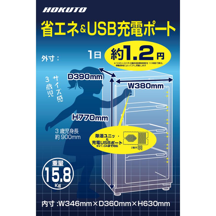 HOKUTO 防湿庫・ドライボックス HB-102EM100L 【超美品】 HOKUTO防湿庫・ドライボックス HB-102EM HBシリーズ102L 5年保証