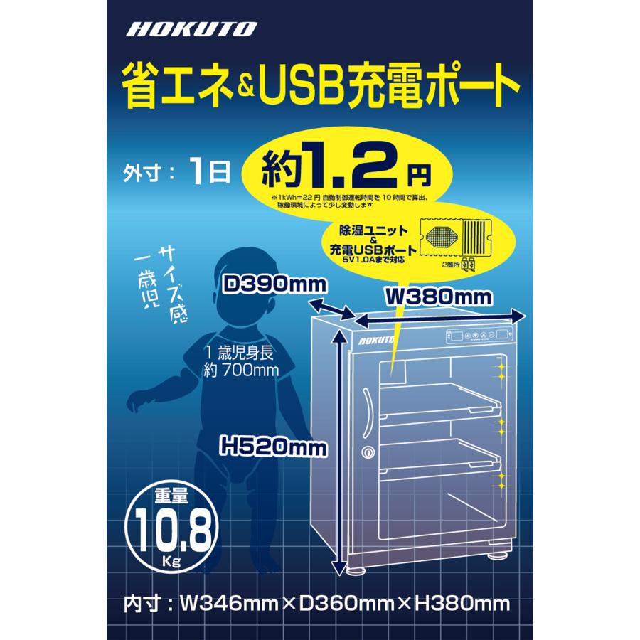 HOKUTO HOKUTO防湿庫・ドライボックス HP-68EX 全自動除湿 電池