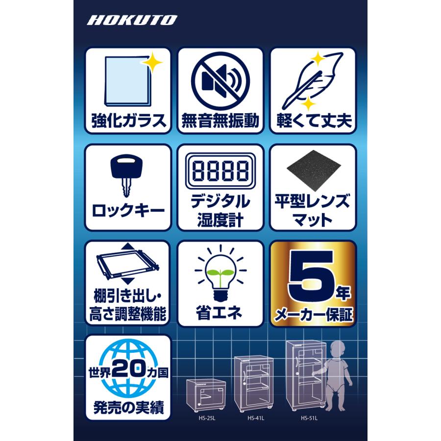 HOKUTO 防湿庫　美品　41L HOKUTO防湿庫・ドライボックス HS-41L HSシリーズ容量41L 5年