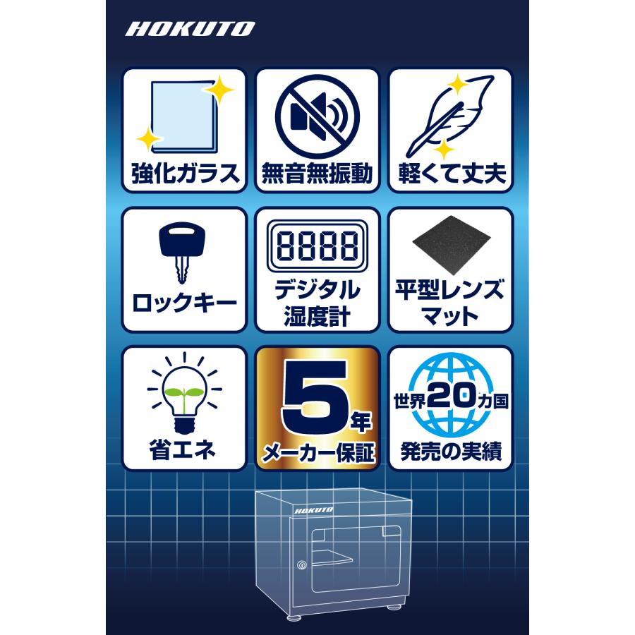 HOKUTO HOKUTO防湿庫・ドライボックス HS25L 安価な入門モデル 5
