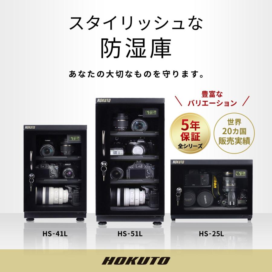 HOKUTO防湿庫・ドライボックス HS25L 安価な入門モデル 5年保証 送料無料 カメラ保管庫 デシケーター カメラカビ対策 除湿庫 レンズカビ対策｜arvex｜04