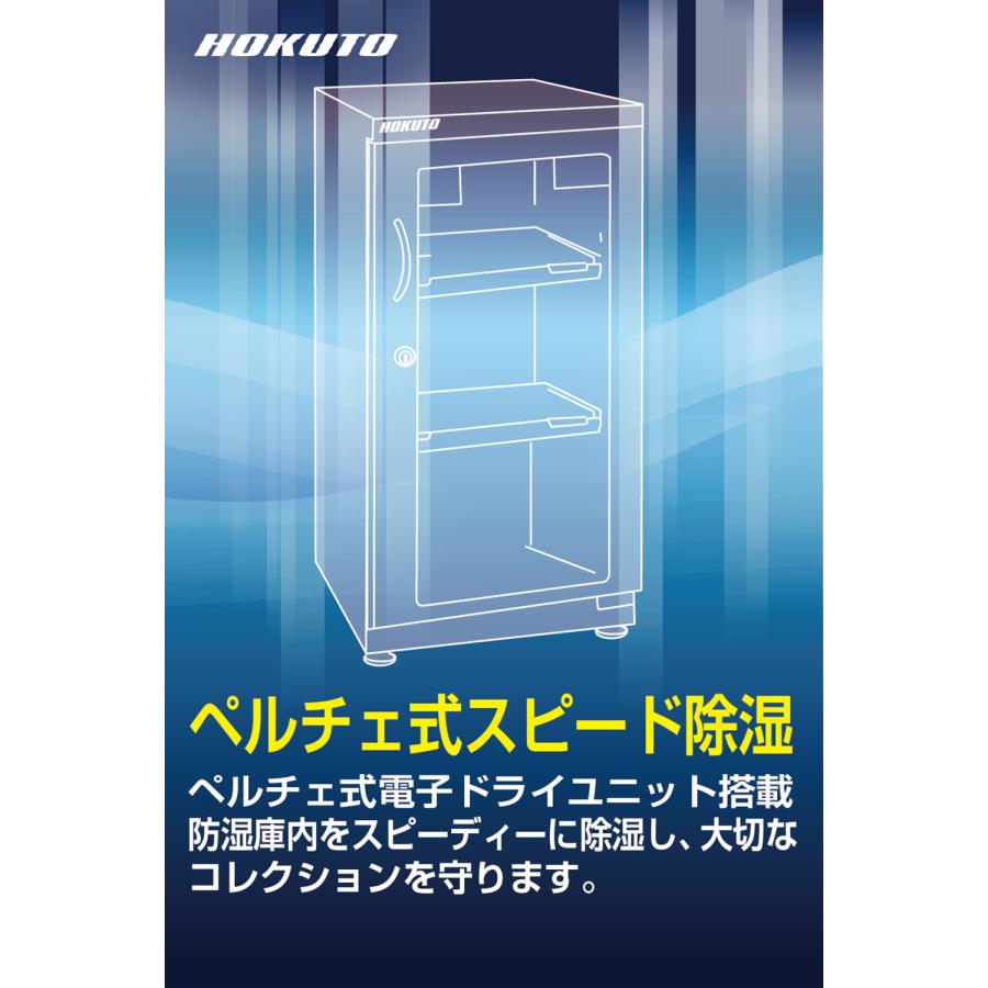 防湿庫 HOKUTO HOKUTO防湿庫・ドライボックス HS51L 引き出し棚装備 5年保証