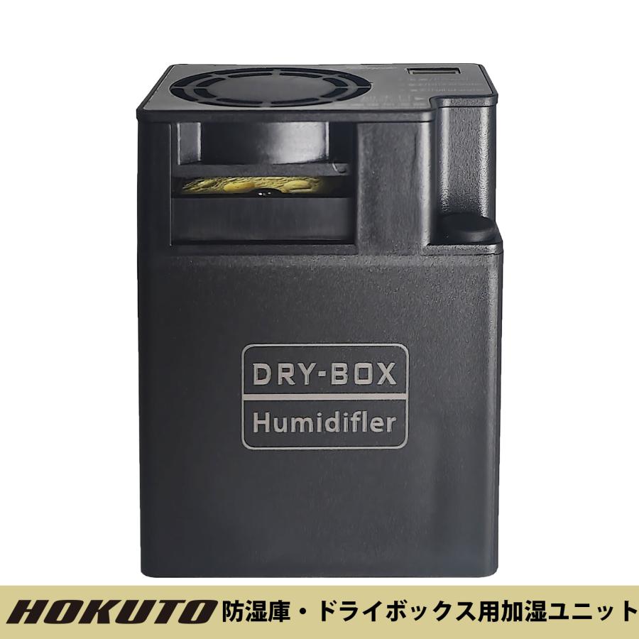 HOKUTO 防湿庫・ドライボックス HVシリーズ カード保管用 加湿