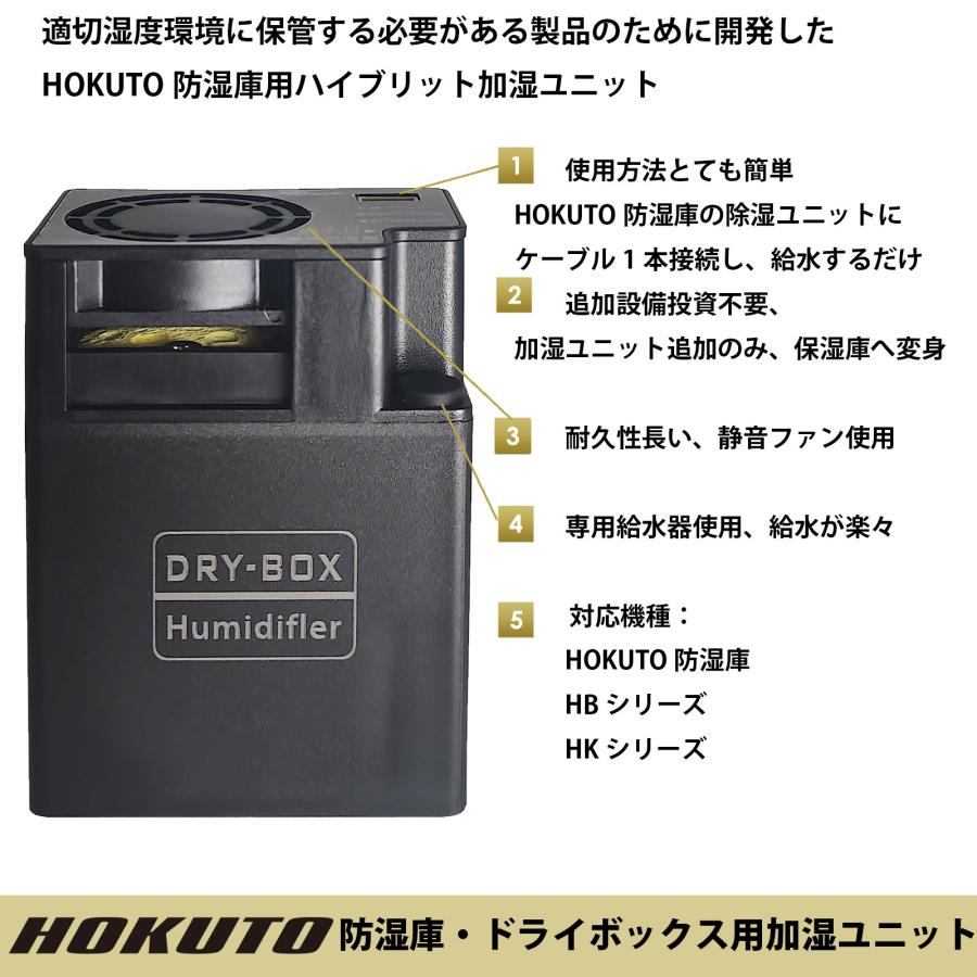 J*す様 HOKUTO防湿庫・ドライボックス – カメラ・精密機器を湿気 HOKUTO防湿庫・ドライボックス HP-38EX HPシリーズ38L 5年保証