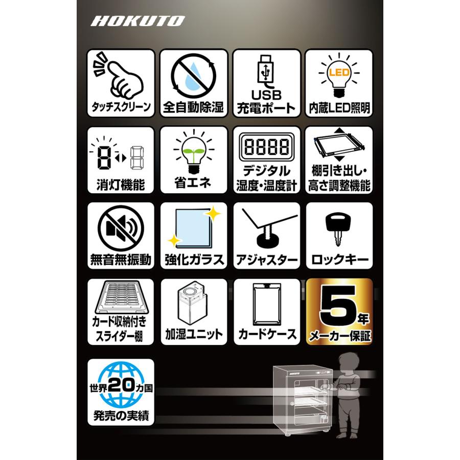 HOKUTO 防湿庫・ドライボックス HV-88ED 全自動除湿 5年保証 送料無料