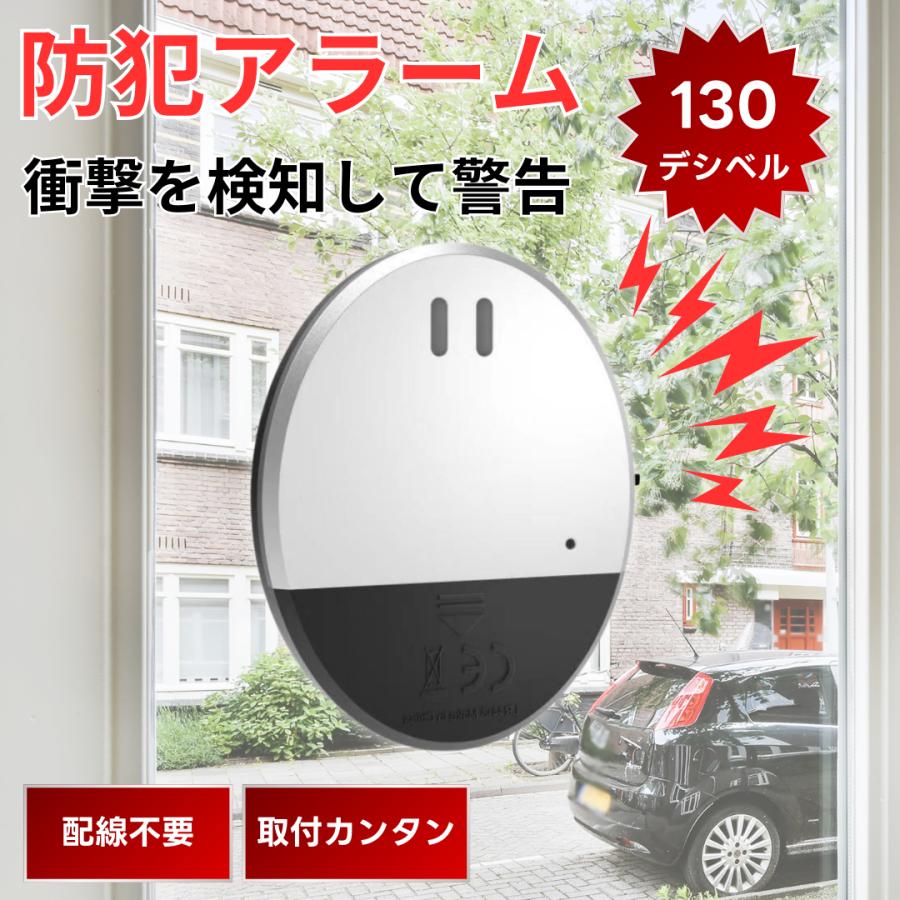 ミニ防犯ブザー 家用 窓用 衝撃 振動 大音量 130dB ガラス 玄関ドア 扉