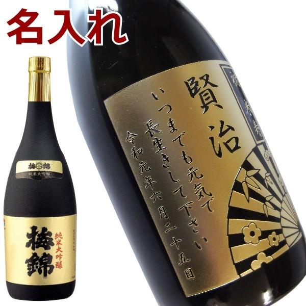 名入れ 日本酒 大吟醸梅錦 7ml 誕生日祝い 還暦祝い 退職祝い 結婚祝い 内祝い 新築祝い 開店祝い 周年記念 名入れ ギフト プレゼント Clinicaplayabrava Cl