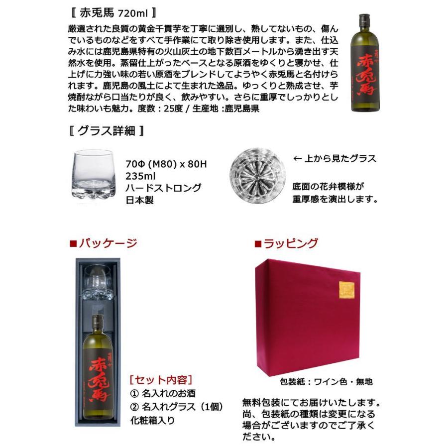 名入れ ギフト 焼酎 グラスセット 赤兎馬 7ml 誕生日祝い 還暦祝い 退職祝い 結婚祝い 内祝い 新築祝い 開店祝い 周年記念 名入れ ギフト プレゼント St 05 アートスタジオワンズ 通販 Yahoo ショッピング