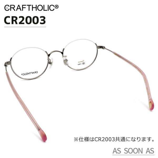 CRAFTHOLIC クラフトホリック CR2003 4:ネイビー メガネ 48 アンダーリム 眼鏡 めがね｜as-soon-as｜05