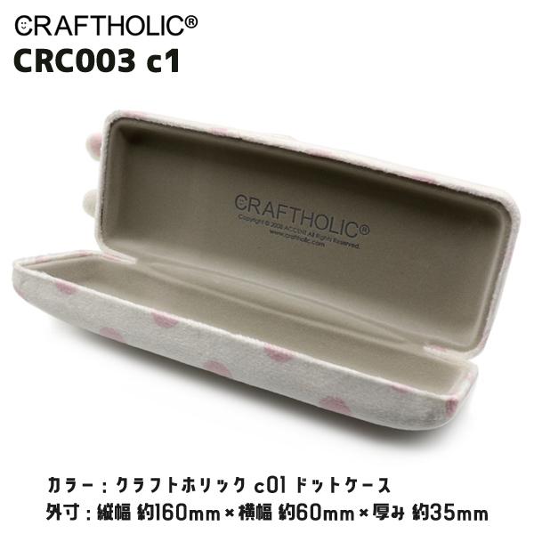 メガネケース】クラフトホリック CRAFTHORIC ドット ホワイト/ピンク