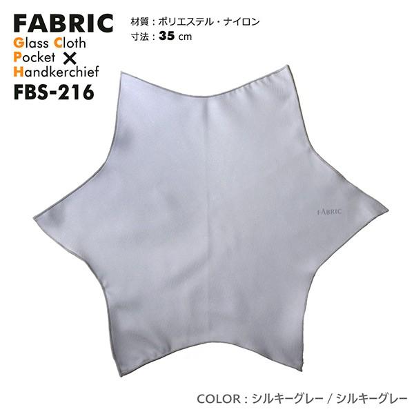 日経MJ掲載 FABRIC ファブリック メガネ拭き ポケットチーフ メガネクロス めがね拭き おしゃれ 高級 マイクロファイバー スマホクリーナー プレゼント メンズ｜as-soon-as｜06