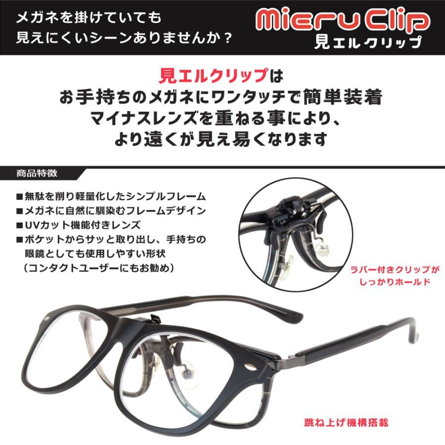 見エルクリップ Mieru Clip ミエルクリップ ありそうでなかった 近視用