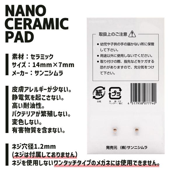 ナノセラミックパッド メガネ用 1ペア 鼻あて gold シャンパンゴールド