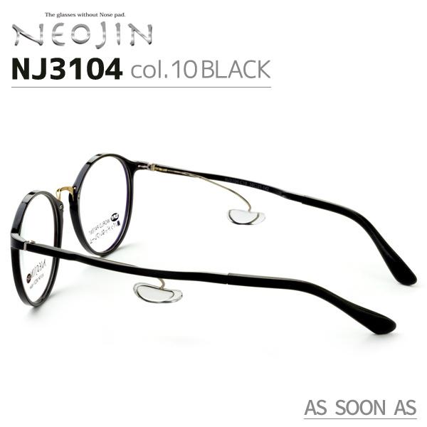 ネオジン NEOJIN ねおじん 鼻パッドなし 鼻あてなし NJ3104 NJ-3104