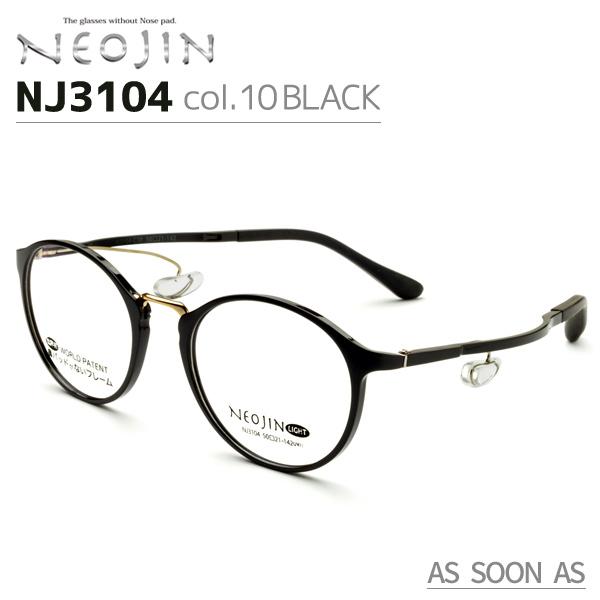 ネオジン NEOJIN ねおじん 鼻パッドなし 鼻あてなし NJ3104 NJ-3104