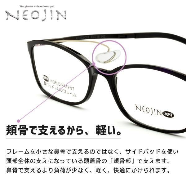 ネオジン NEOJIN ねおじん 鼻パッドなし 鼻あてなし NJ3104 NJ