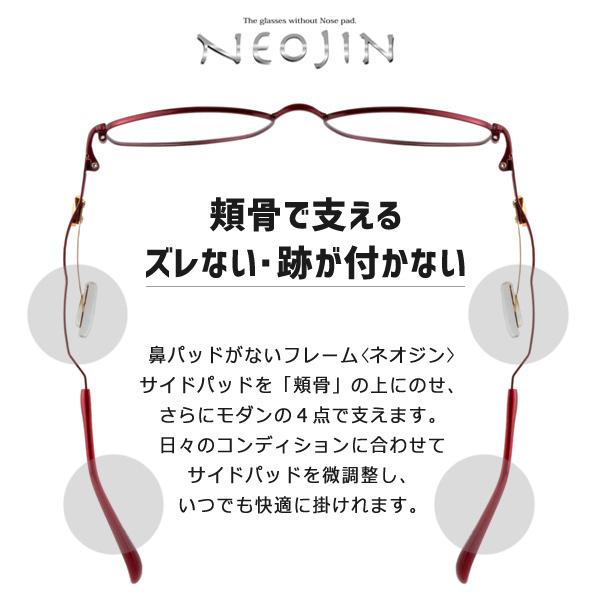 ネオジン NEOJIN ねおじん 鼻パッドなし 鼻あてなし NJ5003 NJ-5003 