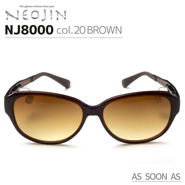 ネオジン サングラス NEOJIN ねおじん 鼻パッドなし 鼻あてなし NJ8000