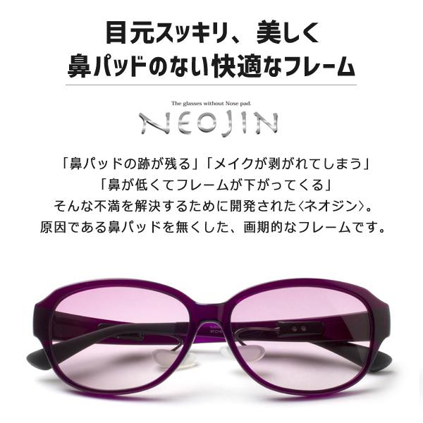 ネオジン サングラス NEOJIN ねおじん 鼻パッドなし 鼻あてなし