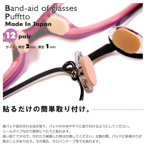 ぱふっと メガネの絆創膏 パフット 12ペア入り 眼鏡のばんそうこう 薄型 厚型 選べる 日本製 跡が付きにくい 鼻あて 痛い 代引き可 送料無料 Paf 001 Usu As Soon Asヤフーショップ 通販 Yahoo ショッピング
