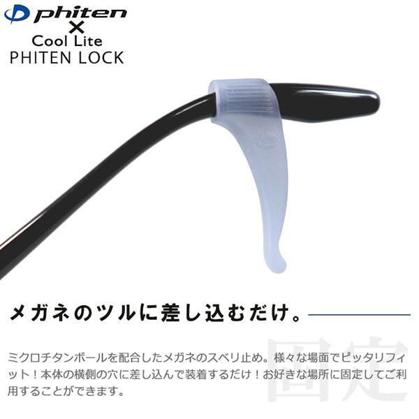 Phiten（ファイテン） 【PHITEN LOCK】ファイテン メガネロック 眼鏡用