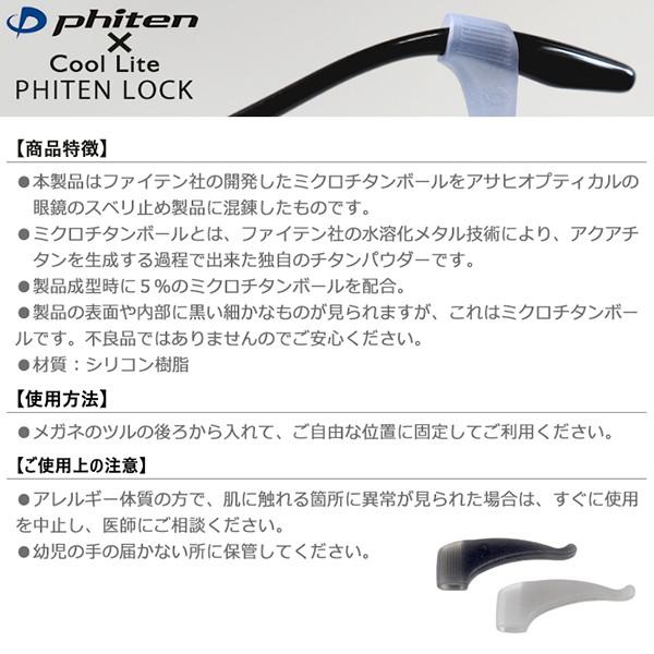 Phiten（ファイテン） 【PHITEN LOCK】ファイテン メガネロック 眼鏡用