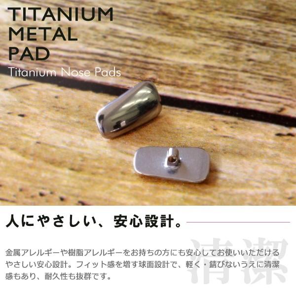 チタンメタルパット チタンパット メガネ用 1ペア チタンパッド チタン