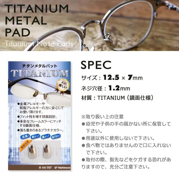 チタンメタルパット チタンパット メガネ用 1ペア チタンパッド チタン  