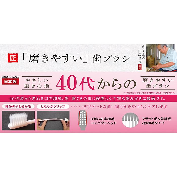 歯ブラシ 40代からの「磨きやすい」歯ブラシ 6本セット 日本製 ネコポス発送  少しやわらかめ｜as-store｜02