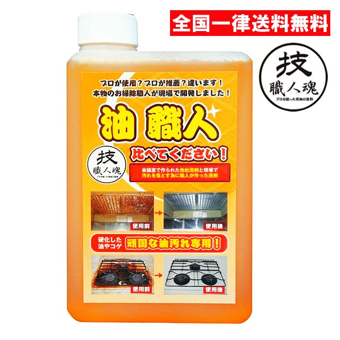 技職人魂 油職人 詰め替えタイプ 1000ml つめかえ 詰替え 允・セサミ 